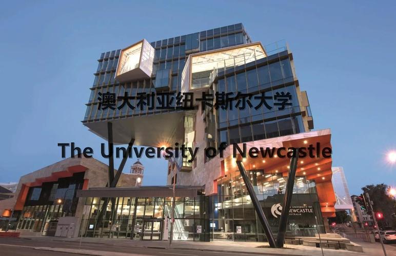 澳洲newcastle大学