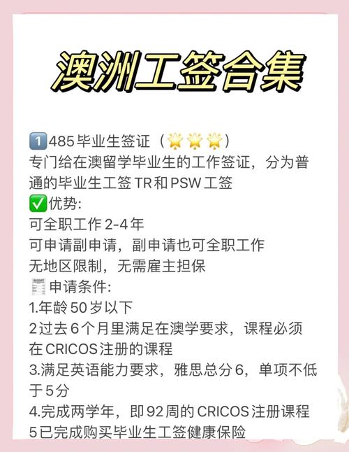 澳洲留学签证和工作签证