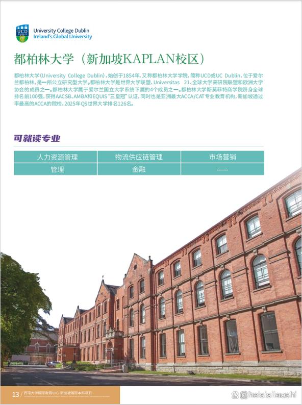 新加坡工程造价国际本科