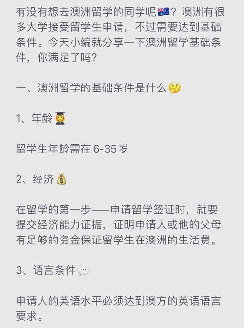 澳洲留学这些基本条件你都