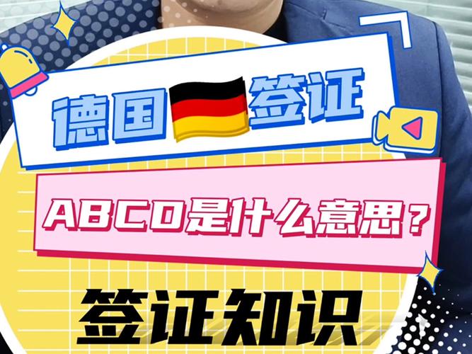 德国签证d类是学生签证