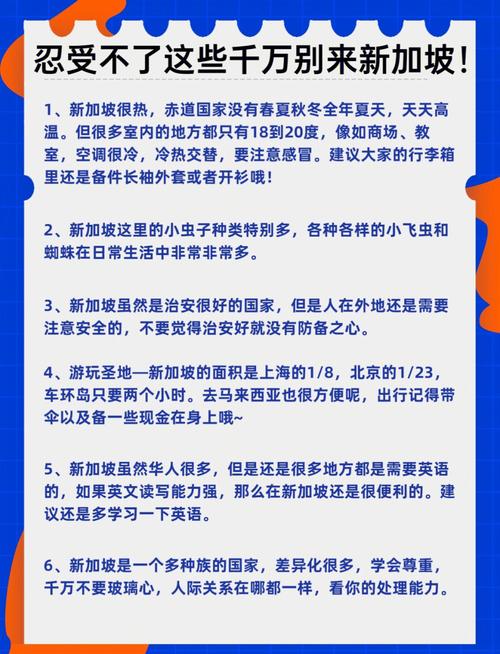 新加坡大学日常生活安排