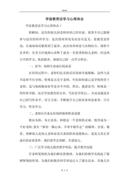 新加坡学前教育论坛心得