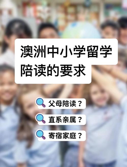 澳洲留学可以带家属陪读吗