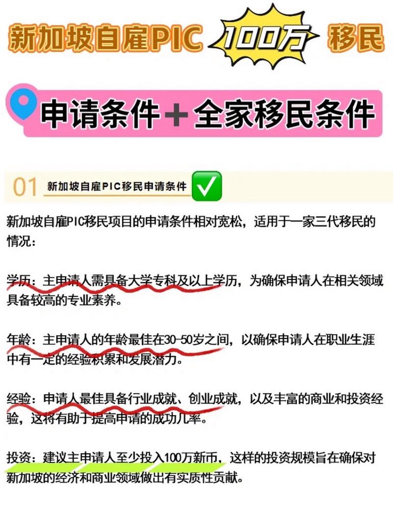 移民新加坡需要多大年龄