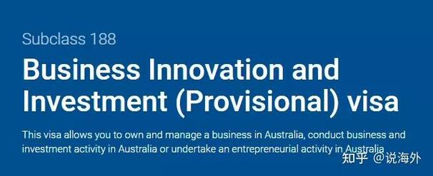 澳洲商业创新移民188a