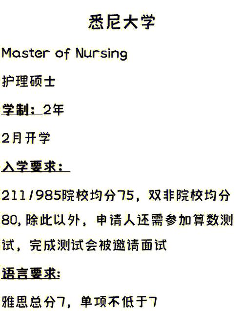 澳洲留学护理专业院校排名