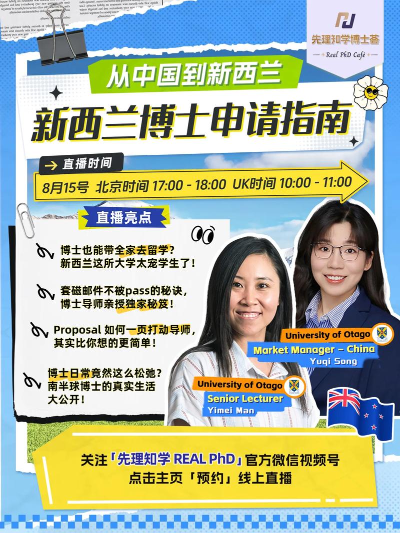 博士毕业在新西兰找工作