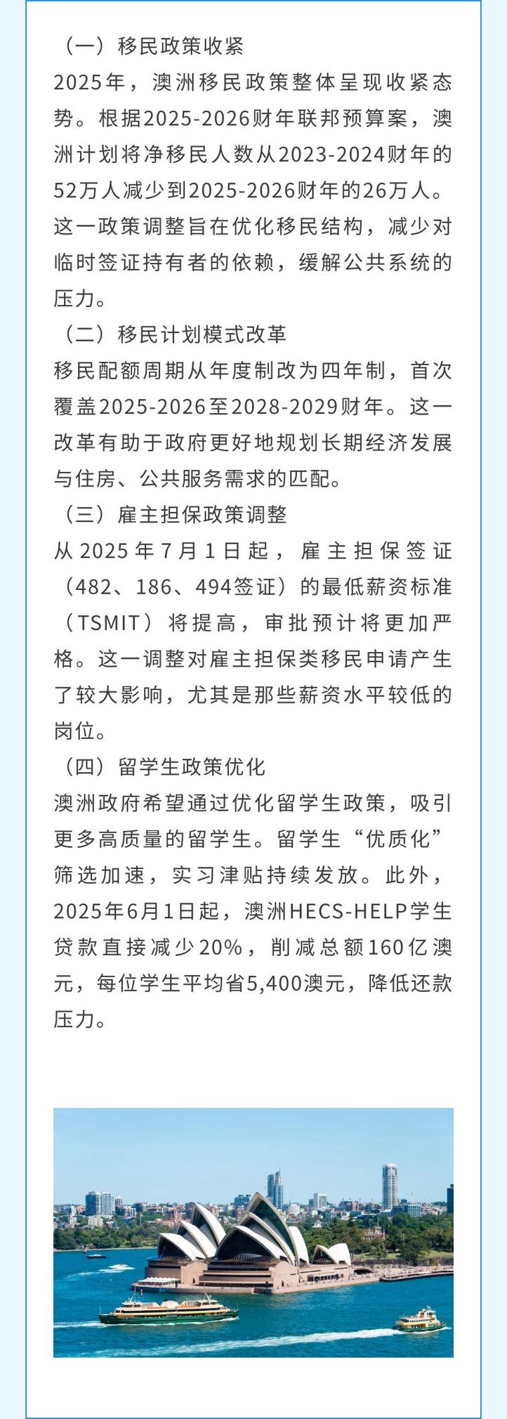 2025澳洲投资移民条件