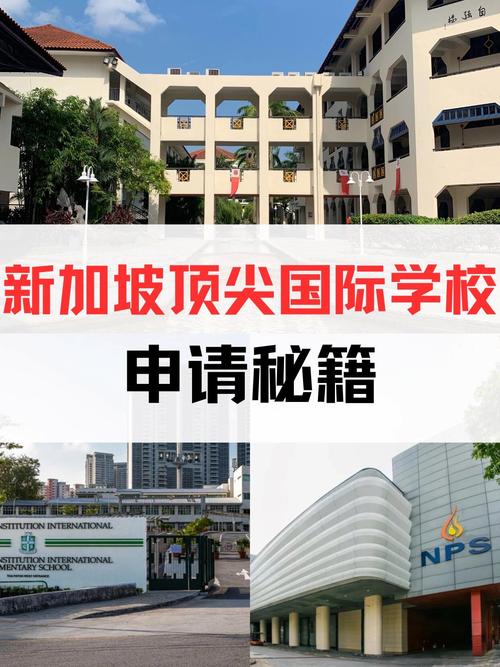 新加坡公办学校入学条件