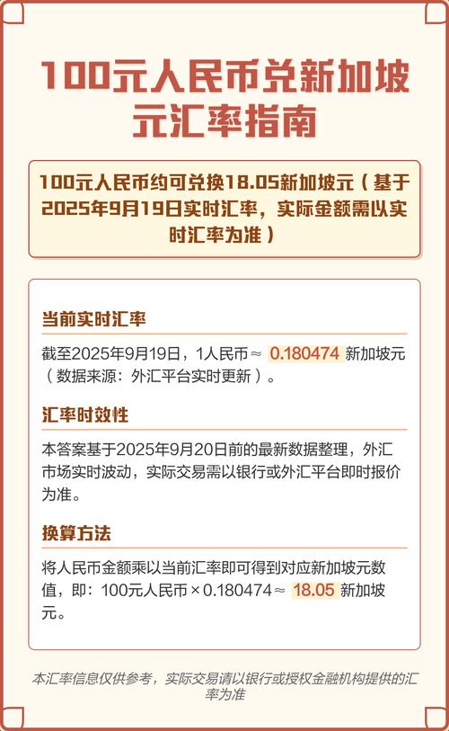 100元换多少新加坡币