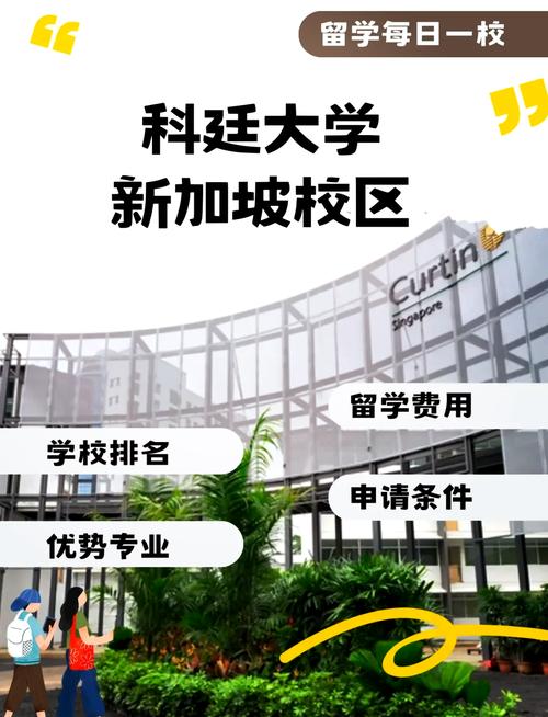 科廷大学新加坡校区合作