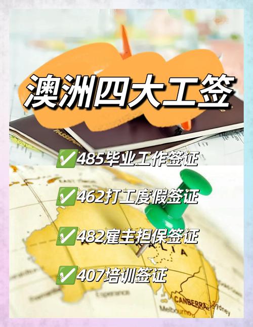 澳洲400签证能转工签吗