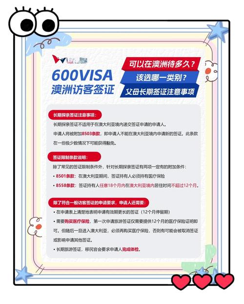 澳洲旅游签证最长停留时间