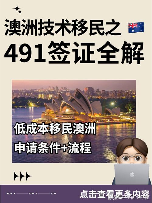 澳洲491签证是什么意思