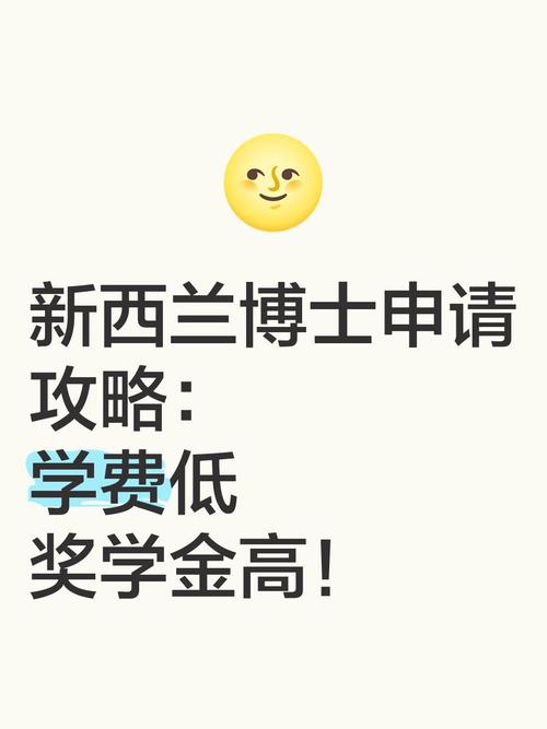 新西兰博士申请面试难吗