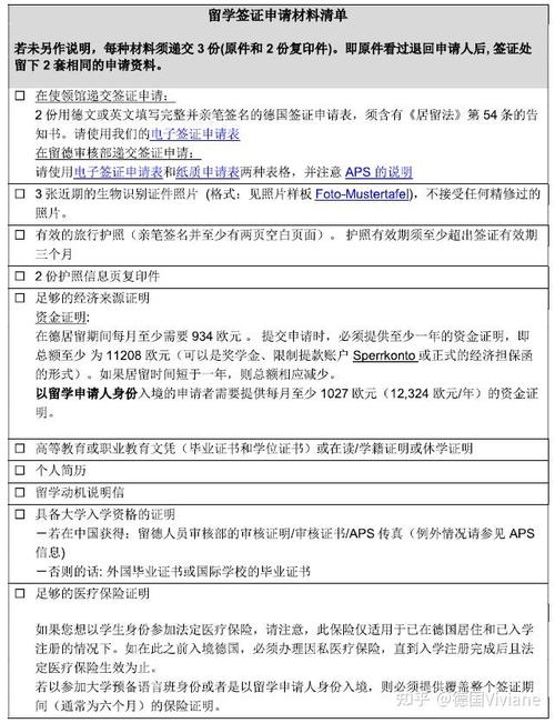 德国工作签证转留学签证