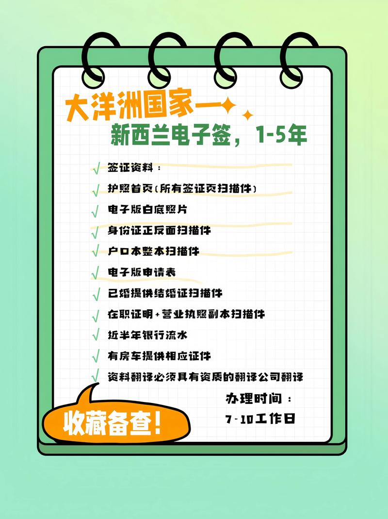 新西兰移民父母怎么办理