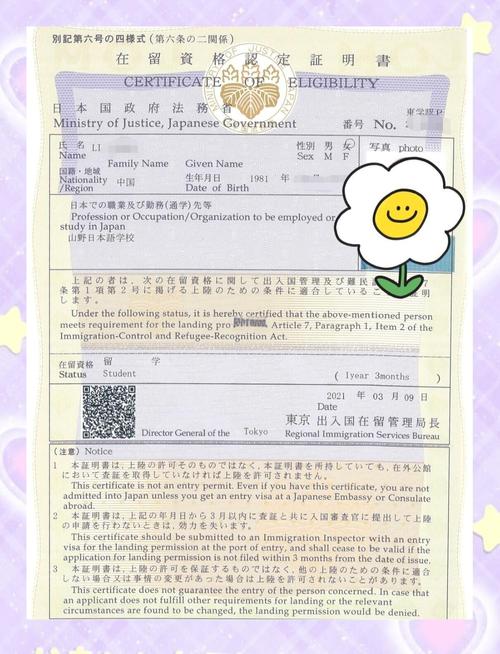 日本留学签证转投资签证