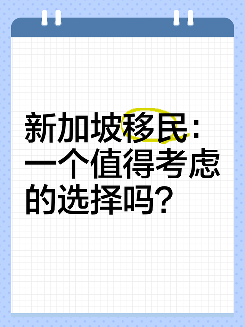 50岁可以移民新加坡吗