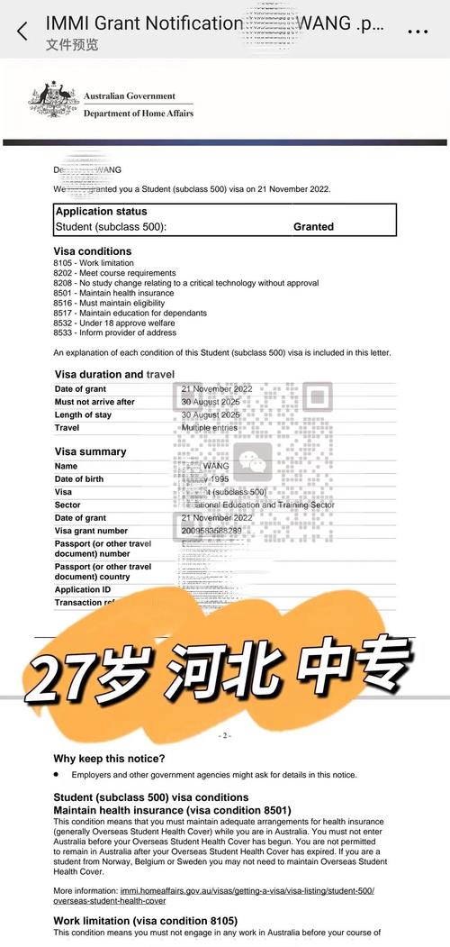 澳洲留学签证一般多久下签