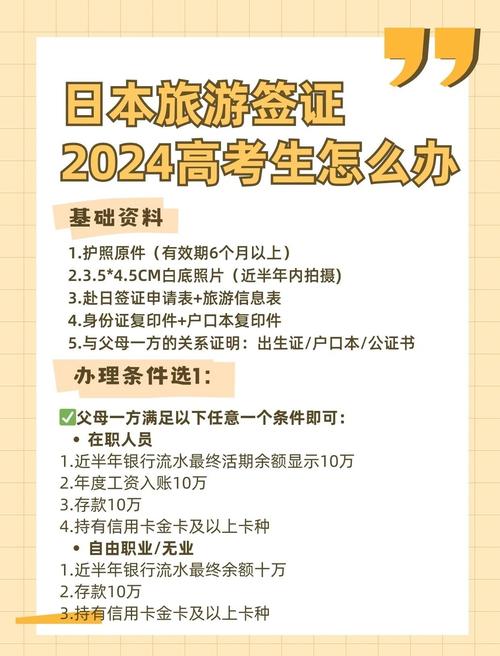 去日本签证到哪办理签证