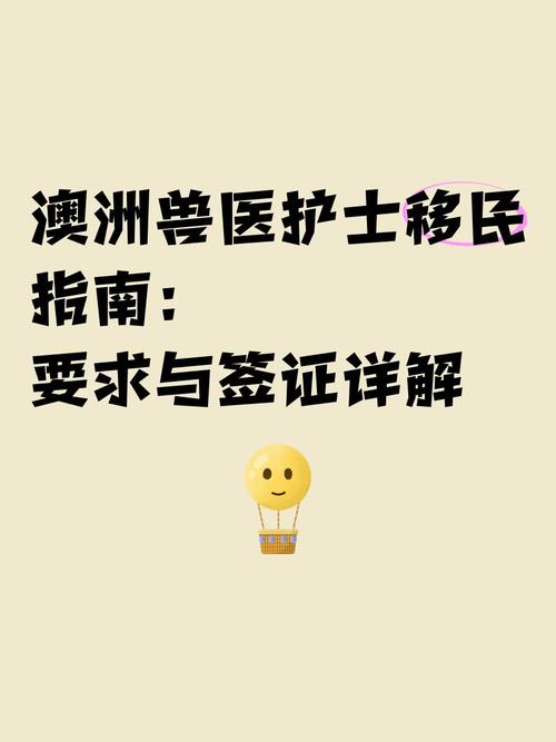 澳洲 护士 签证 移民