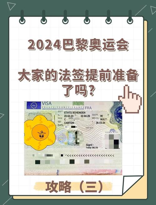 法国预签证和签证的区别