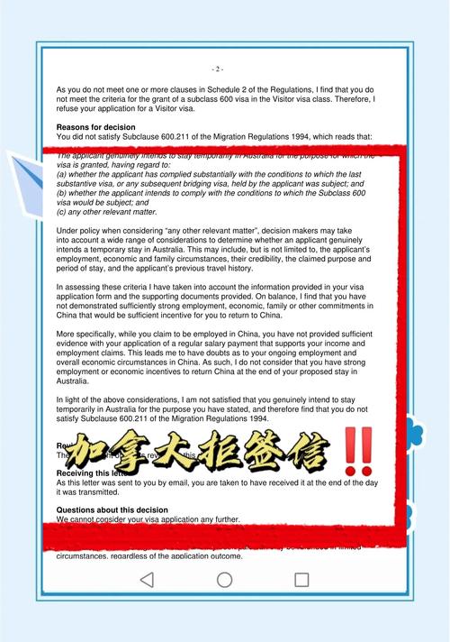 加拿大签证学生签证被拒