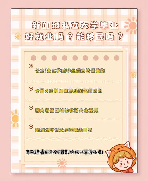 新加坡私立大学回国就业