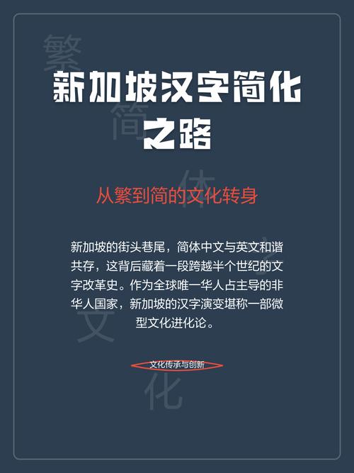 汉字什么时候传入新加坡