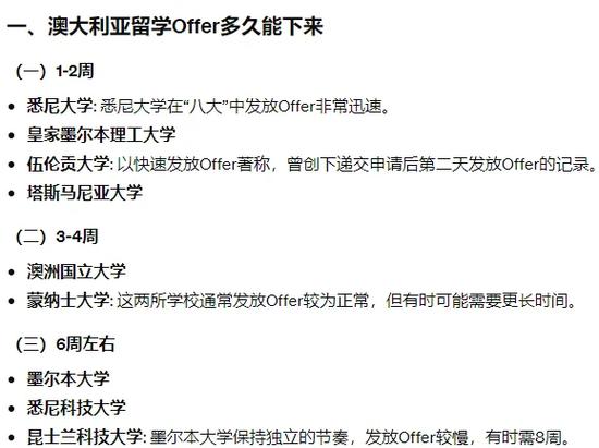 澳洲offer多久下来