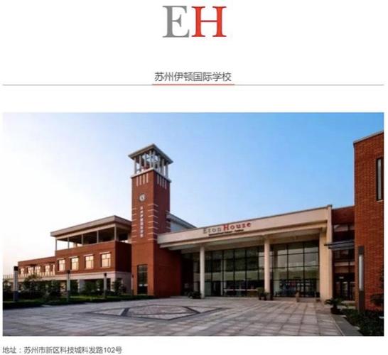 苏州新加坡 幼儿园排名