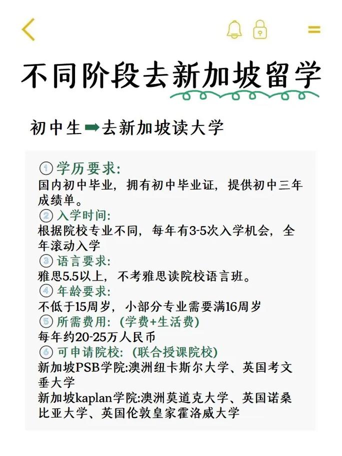 怎样能够去新加坡读初中