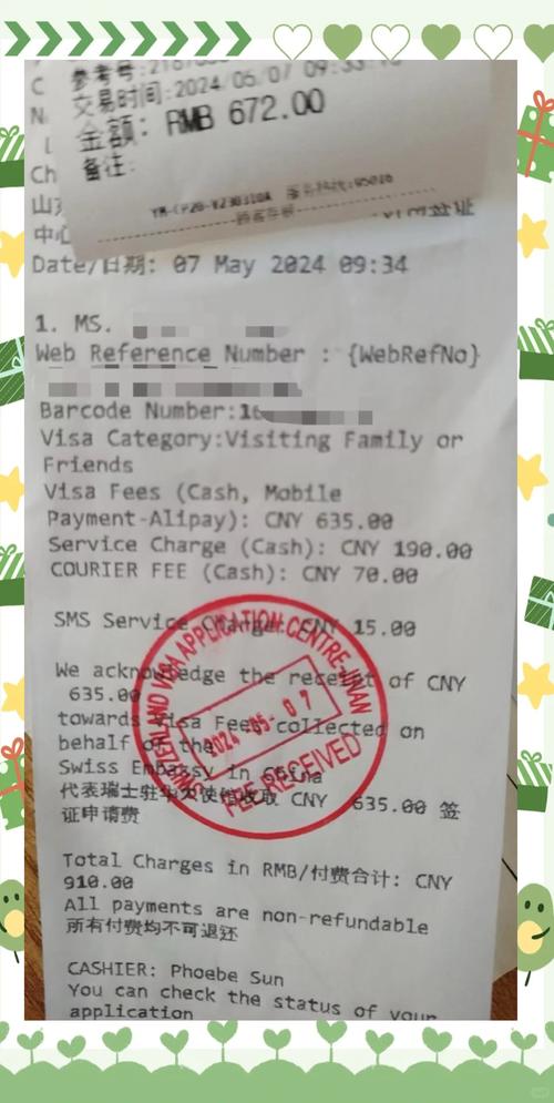 瑞士签证 签证费网上付