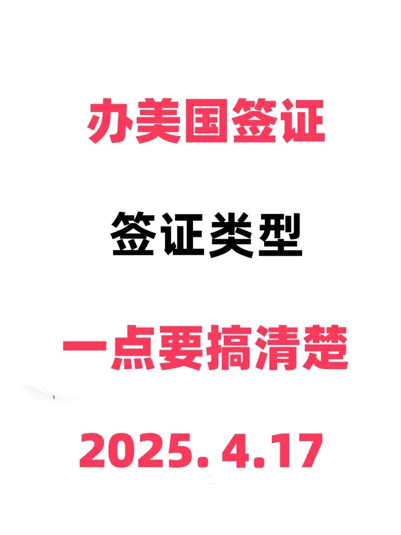 美国签证的工作签证类型