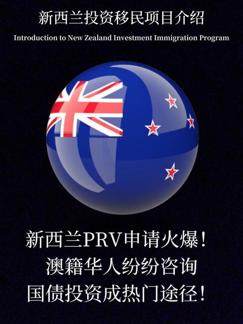 新西兰移民局审批PRV