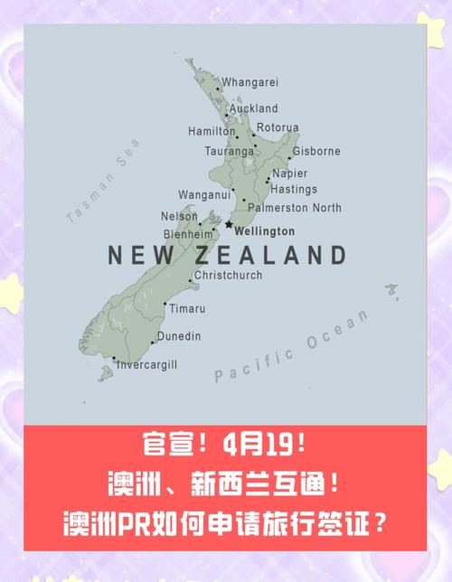澳洲公民 申请 新西兰