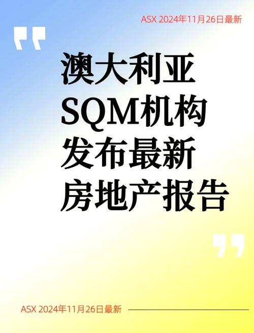 澳洲房产投资 2025