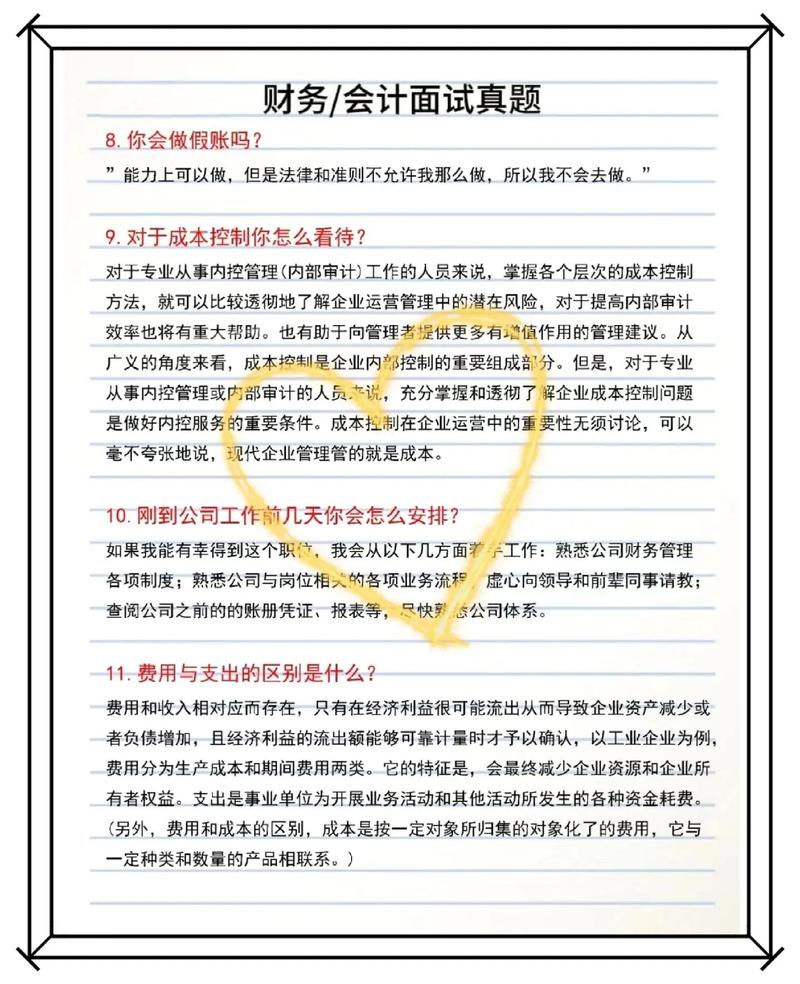 新加坡会计助理面试问题