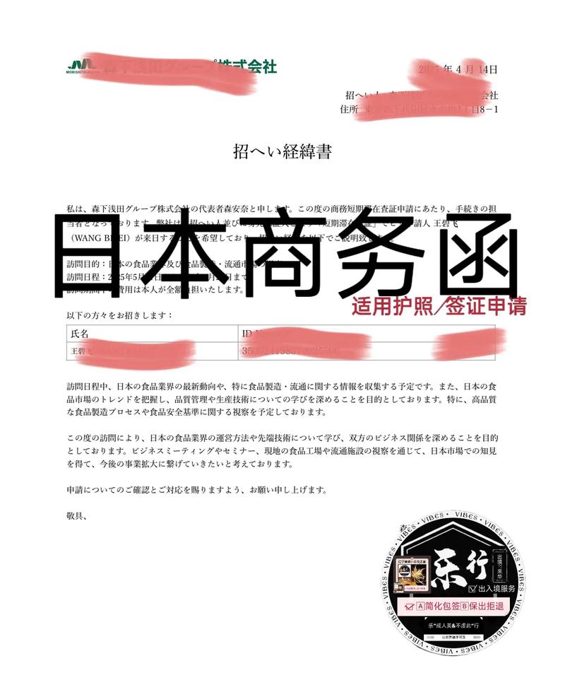 日本商务签证转技术签证