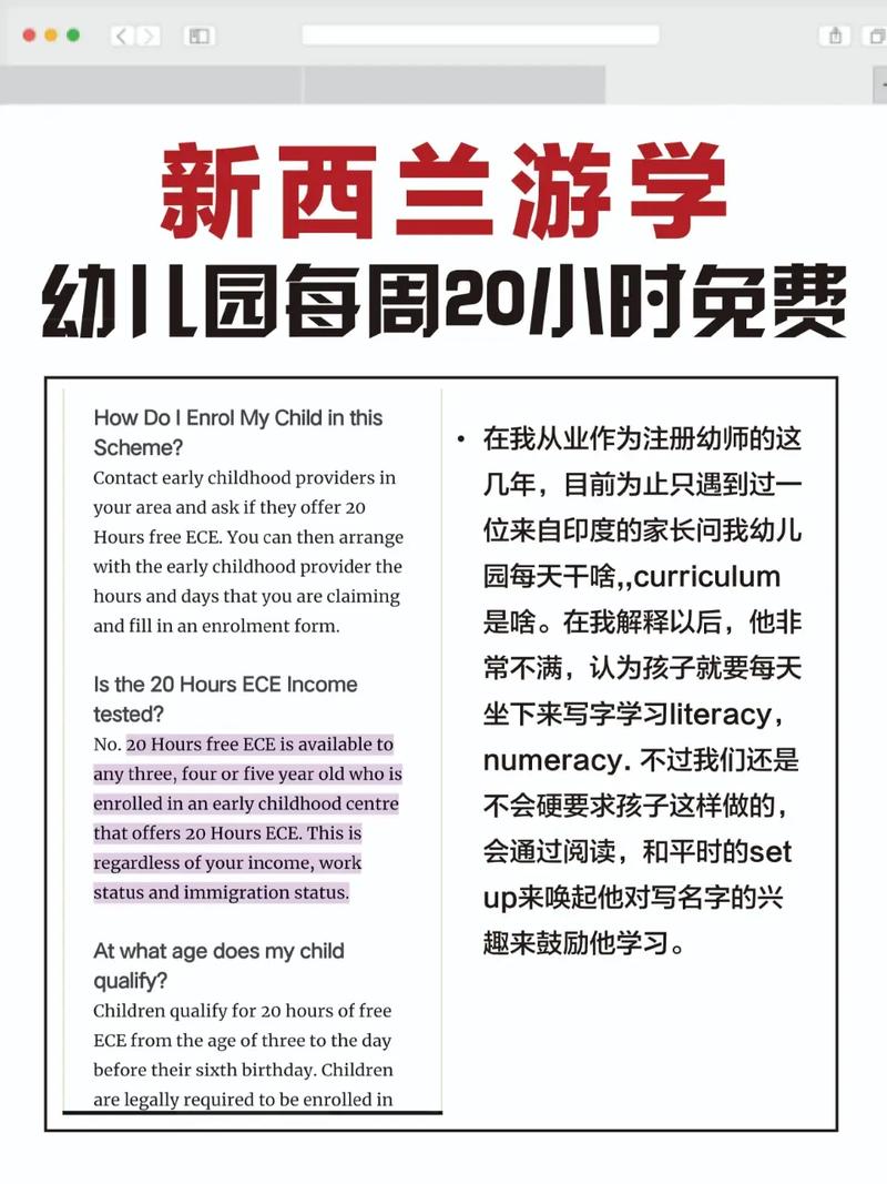 新西兰幼儿园介绍ppt