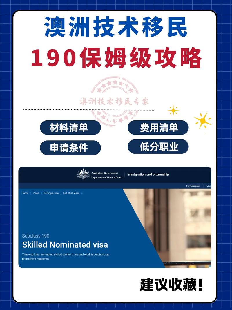 2025澳洲移民190