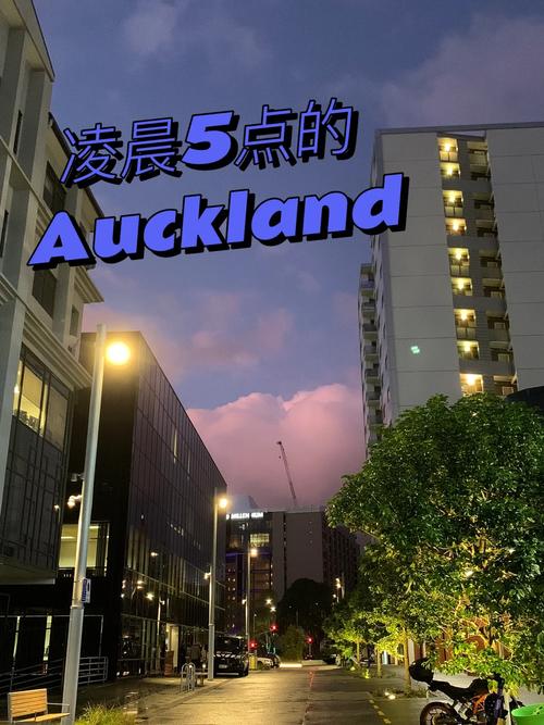 中国半夜5点新西兰几点