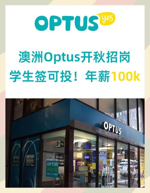 optus澳洲套餐留学