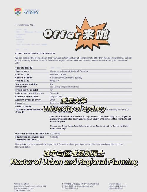 收到澳洲大学offer