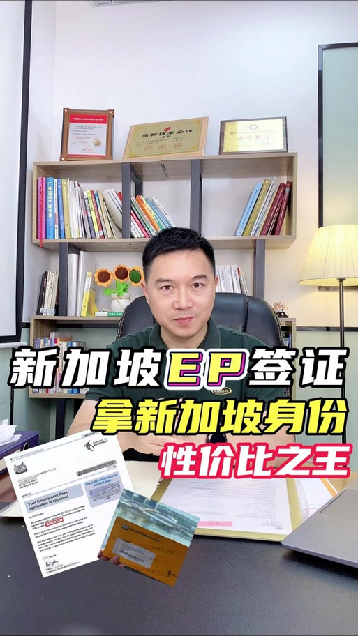 在新加坡怎么拿商业EP