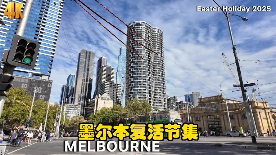 澳洲墨尔本2025假期