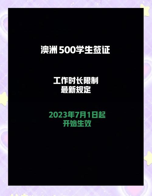 澳洲 500签证 时间