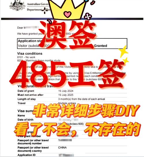 澳洲 485 工作签证